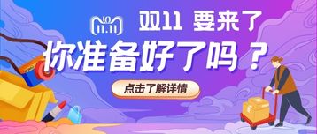 雙11要來(lái)了，集運(yùn)進(jìn)入高峰期，你準(zhǔn)備好嗎?