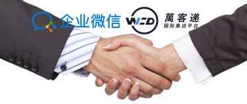 在企業(yè)微信里集成集運(yùn)系統(tǒng)好不好？